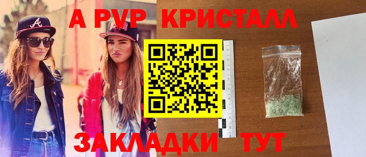 Alpha-PVP крисы CK  как найти закладки  A PVP Соль  Alpha-PVP  Альфа ПВП Соль  Ялта  Вход с VPN 