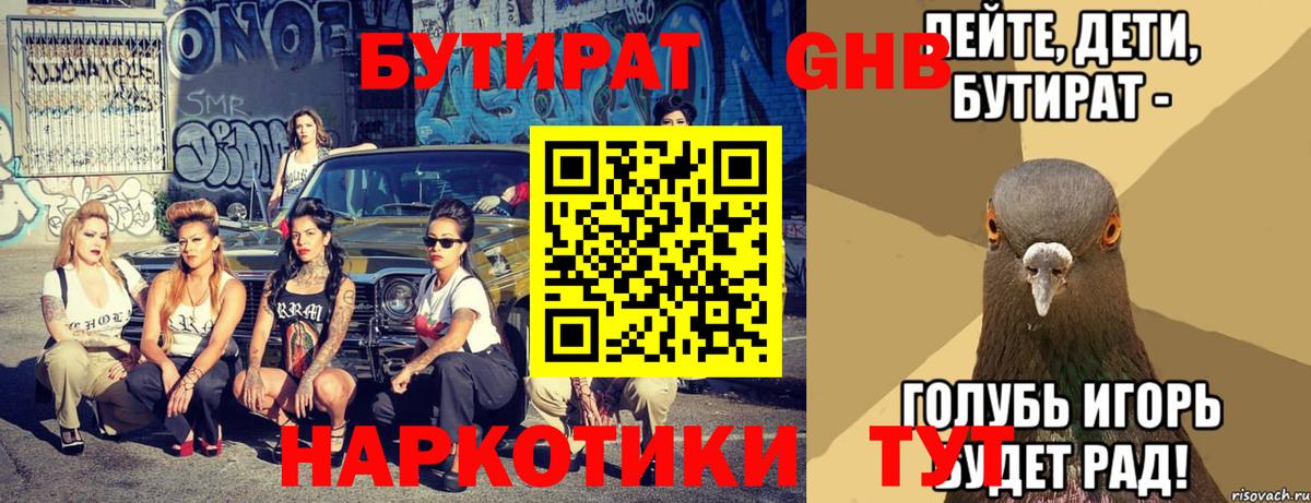 Бутират Butirat  Вход с VPN  Бутират  Ялта 