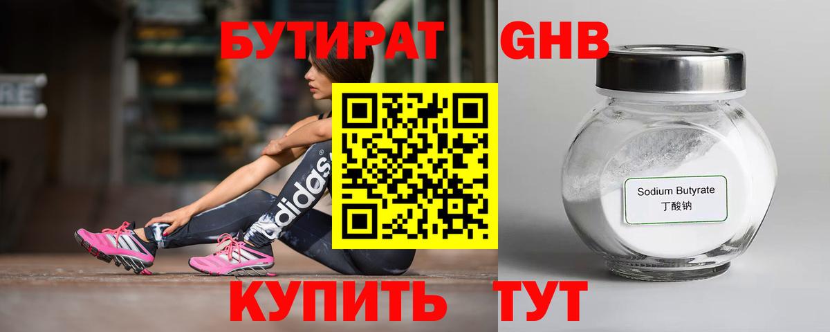 БУТИРАТ бутандиол Ялта