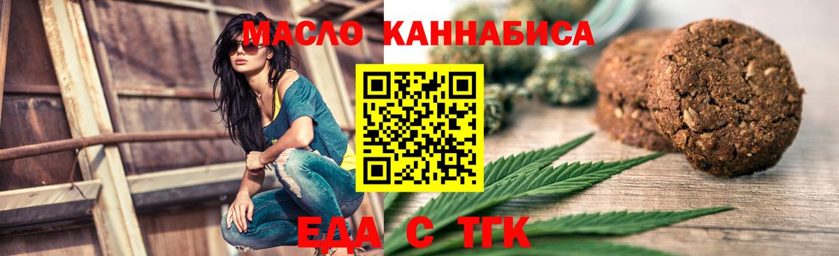Еда ТГК марихуана Ялта