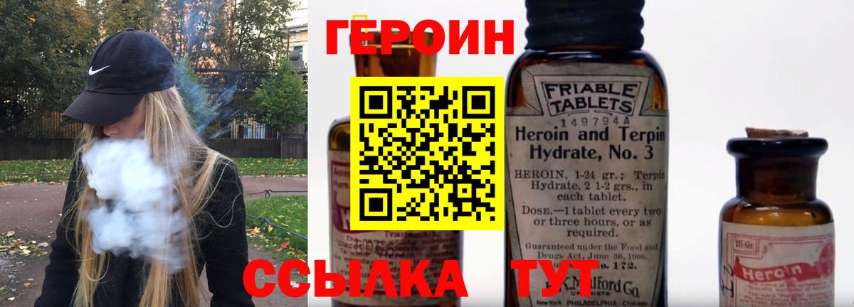 Ялта  Героин  Вход с VPN  Героин гречка 