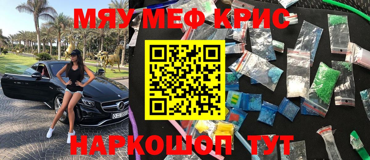 Меф мяу мяу мука Ялта