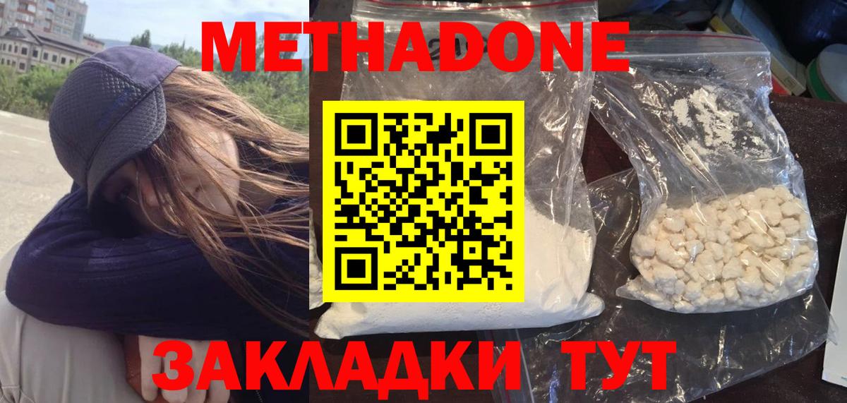 Метадон methadone  Метадон мёд  Ялта  Вход с VPN 