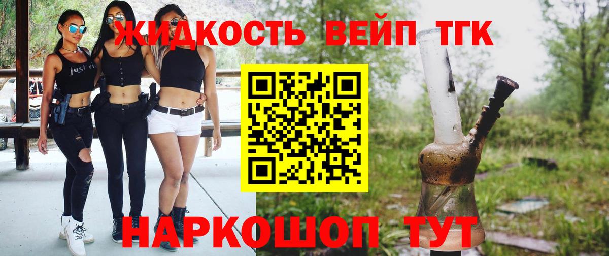 Дистиллят ТГК вейп Ялта